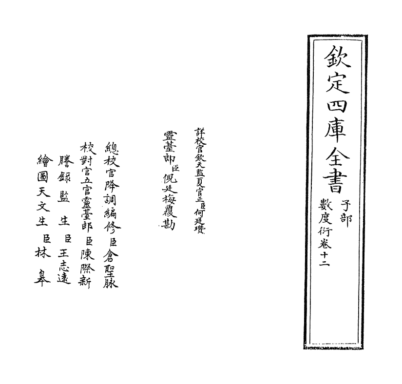 18841-数度衍卷十二~卷十四 (清)方中通.pdf_第2页