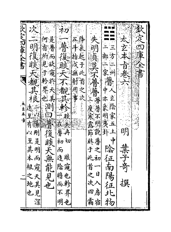 18846-太玄本旨卷六~卷九 (明)叶子奇.pdf_第3页