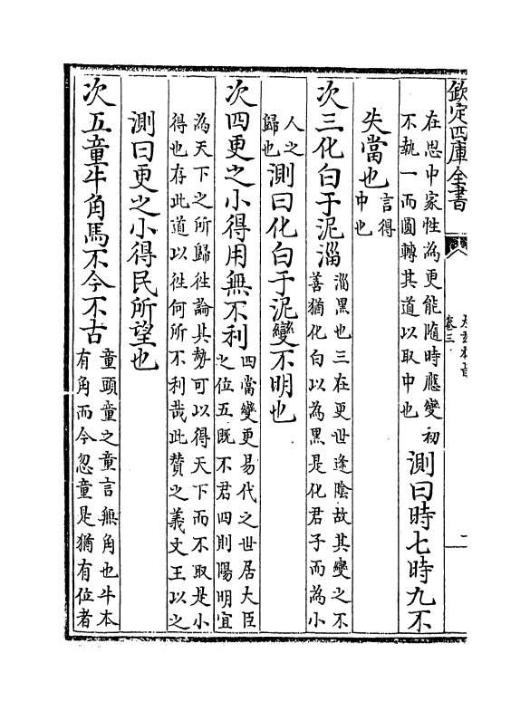 18847-太玄本旨卷三~卷五 (明)叶子奇.pdf_第3页