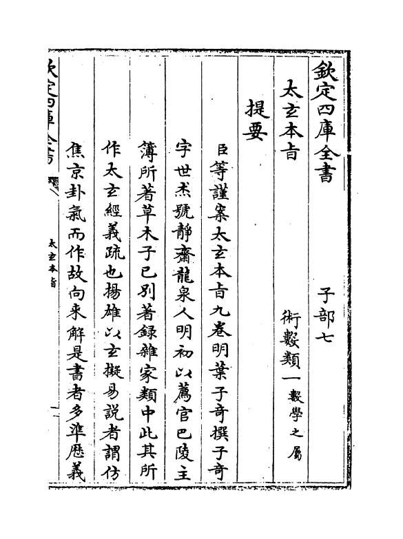 18848-太玄本旨卷一~卷二 (明)叶子奇.pdf_第3页