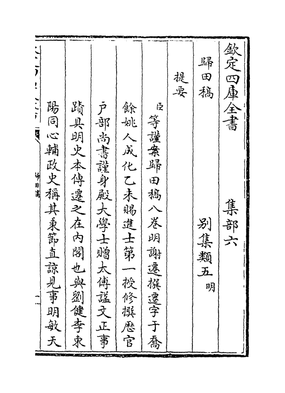 18849-归田稿卷一~卷三 (明)谢迁.pdf_第3页