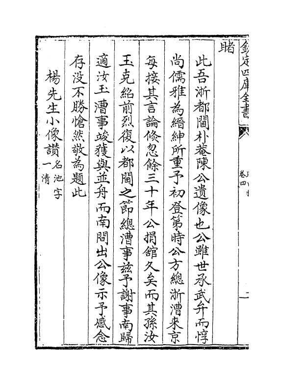 18850-归田稿卷四~卷六 (明)谢迁.pdf_第3页