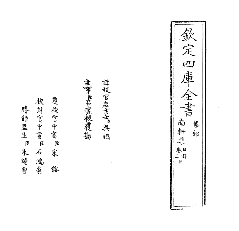 18856-南轩集卷一~卷三 (宋)张栻.pdf_第2页