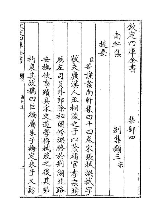 18856-南轩集卷一~卷三 (宋)张栻.pdf_第3页