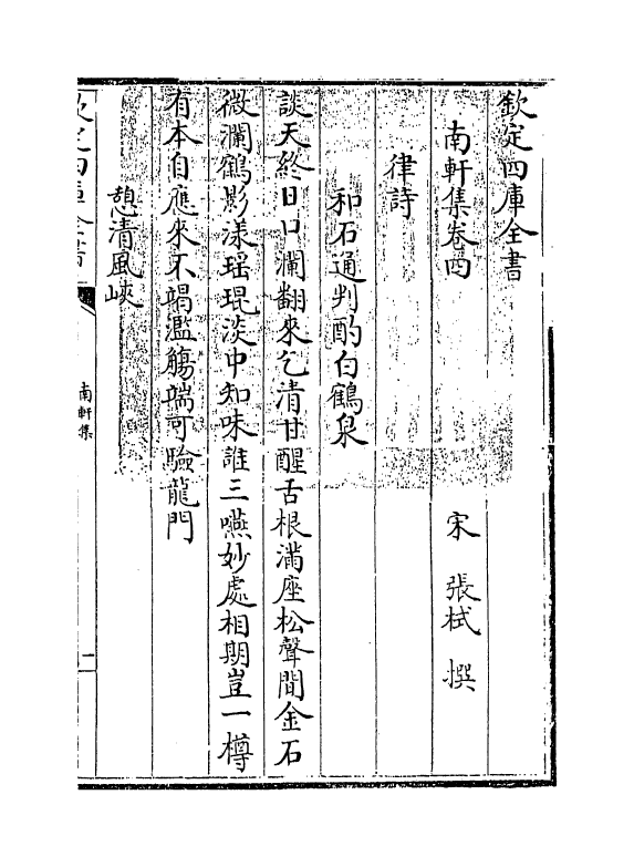 18860-南轩集卷四~卷七 (宋)张栻.pdf_第3页