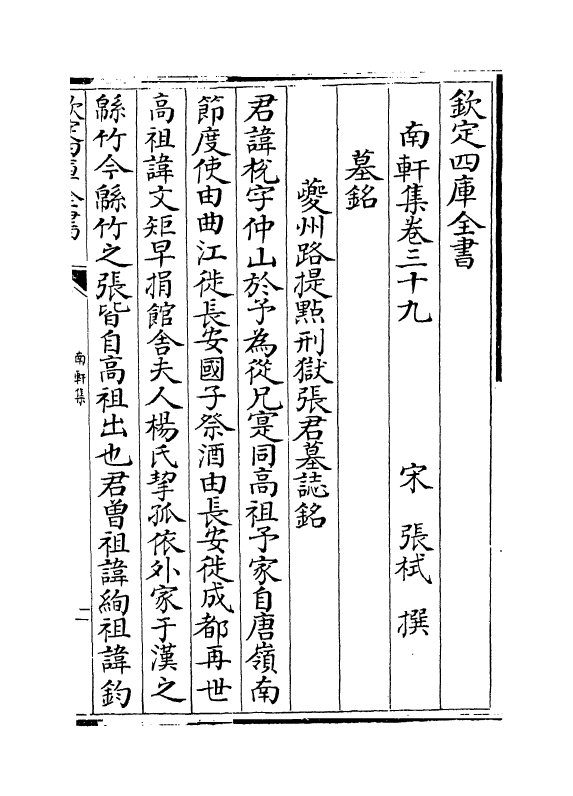 18859-南轩集卷三十九~卷四十四 (宋)张栻.pdf_第2页