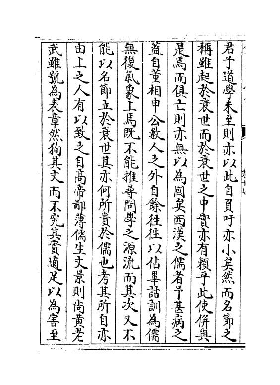 18861-南轩集卷十七~卷二十 (宋)张栻.pdf_第3页