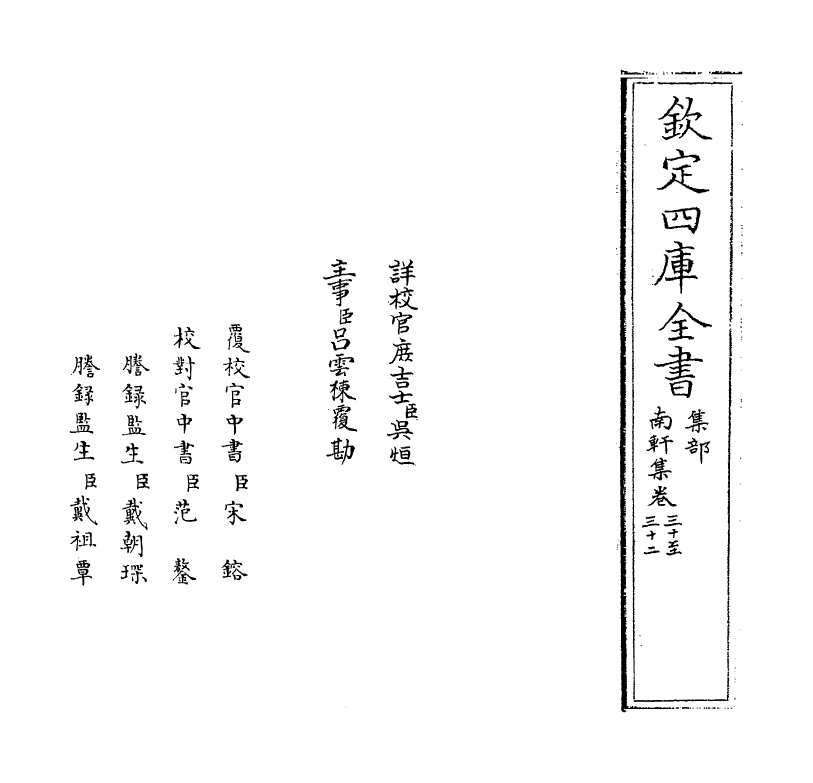 18862-南轩集卷三十~卷三十三 (宋)张栻.pdf_第2页