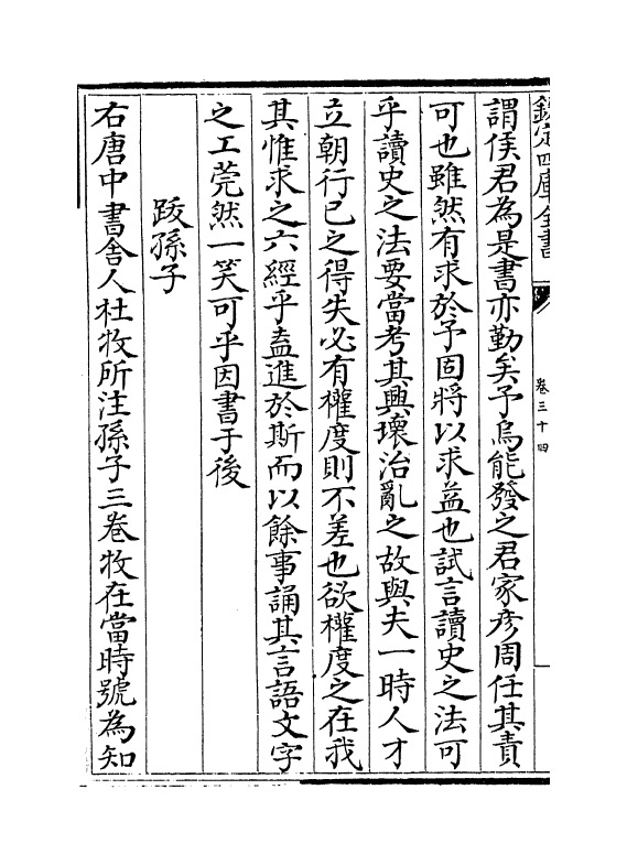 18865-南轩集卷三十四~卷三十八 (宋)张栻.pdf_第3页