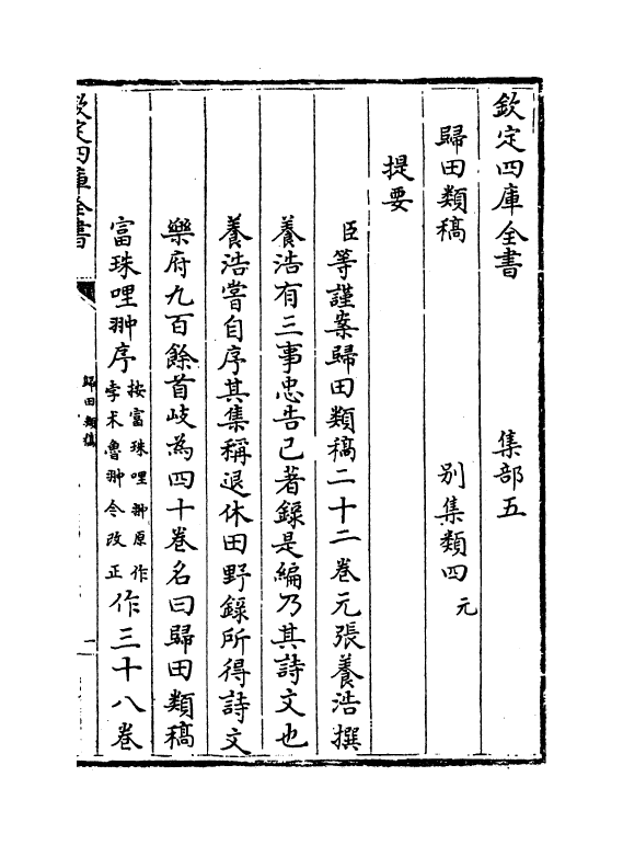 18866-归田类稿卷一~卷三 (元)张养浩.pdf_第3页