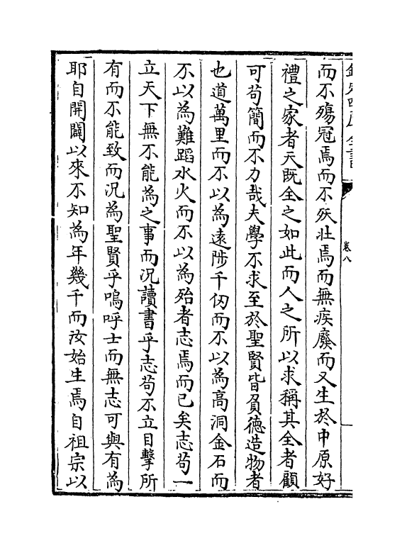 18867-归田类稿卷八~卷十一 (元)张养浩.pdf_第3页