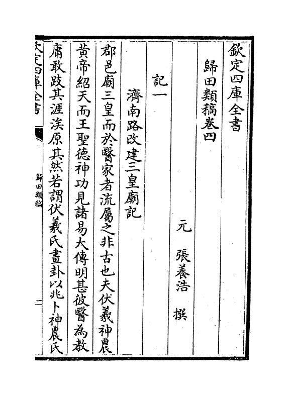 18869-归田类稿卷四~卷七 (元)张养浩.pdf_第2页