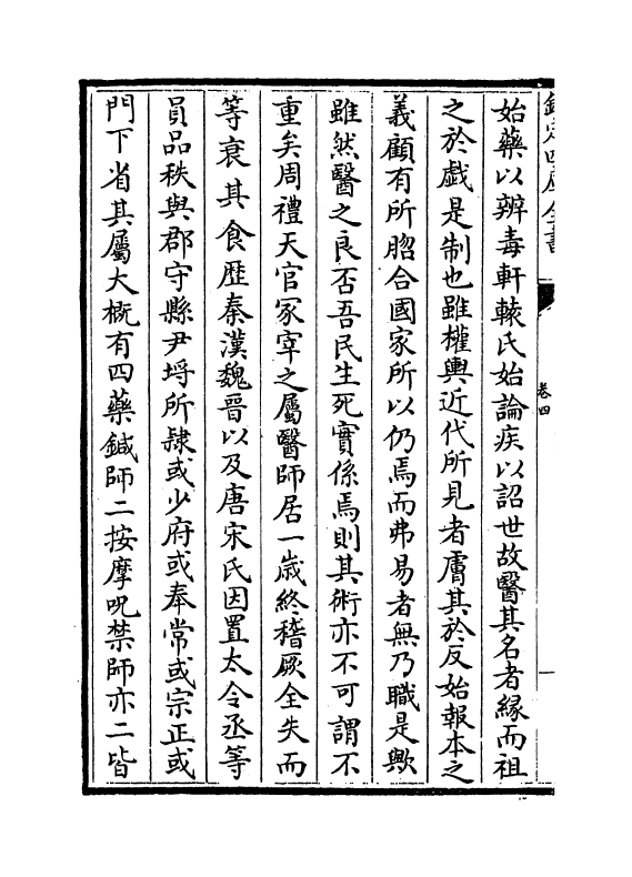 18869-归田类稿卷四~卷七 (元)张养浩.pdf_第3页