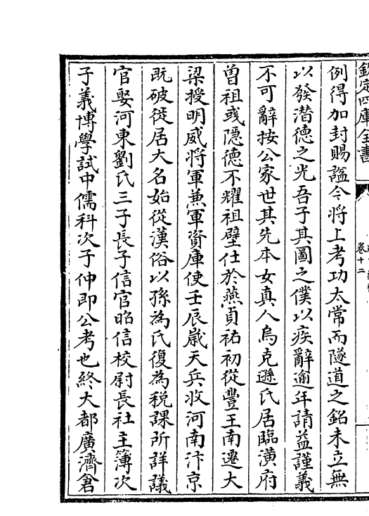 18873-墙东类稿卷十二~卷十三 (元)陆文圭.pdf_第3页