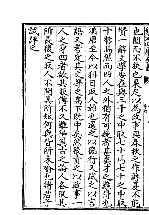 18875-墙东类稿卷四~卷六 (元)陆文圭.pdf_第3页