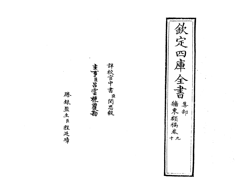 18876-墙东类稿卷九~卷十一 (元)陆文圭.pdf_第2页