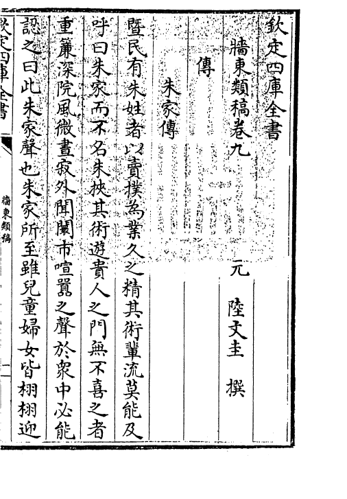 18876-墙东类稿卷九~卷十一 (元)陆文圭.pdf_第3页