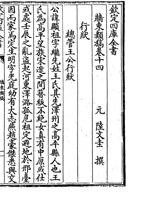 18877-墙东类稿卷十四~卷十五 (元)陆文圭.pdf_第2页