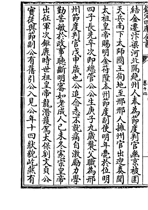 18877-墙东类稿卷十四~卷十五 (元)陆文圭.pdf_第3页