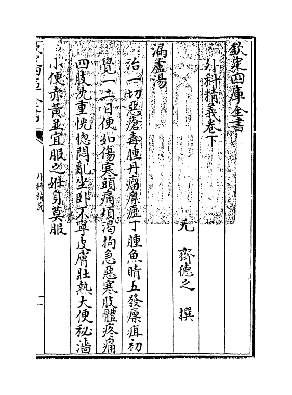 18880-外科精义卷下 (元)齐德之.pdf_第3页