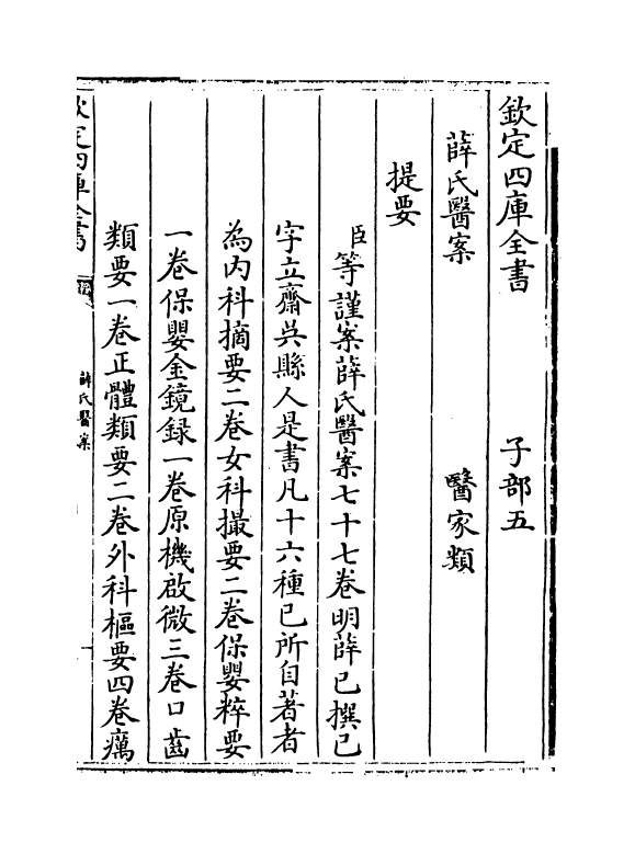 18881-薛氏医案卷一~卷二 (明)薛已.pdf_第3页