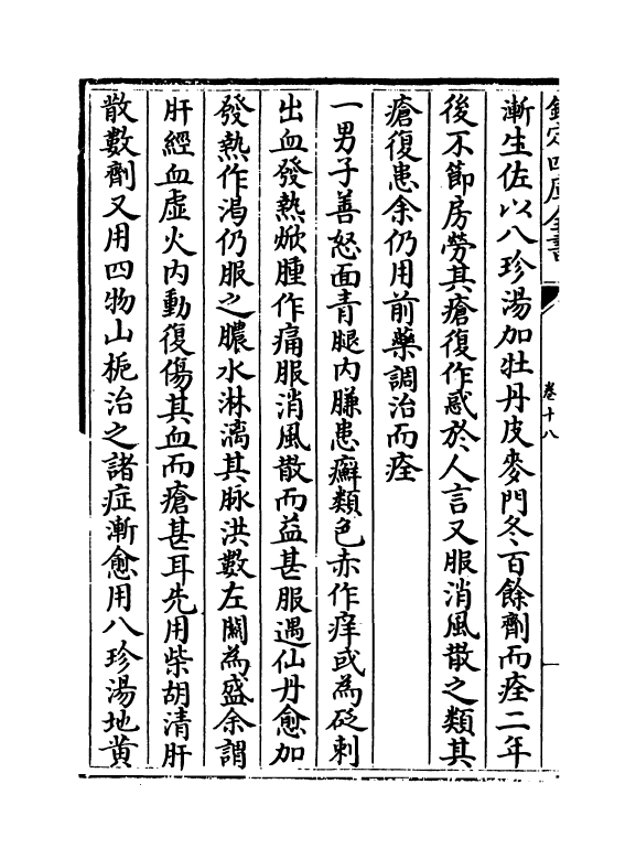 18882-薛氏医案卷十八~卷十九 (明)薛已.pdf_第3页