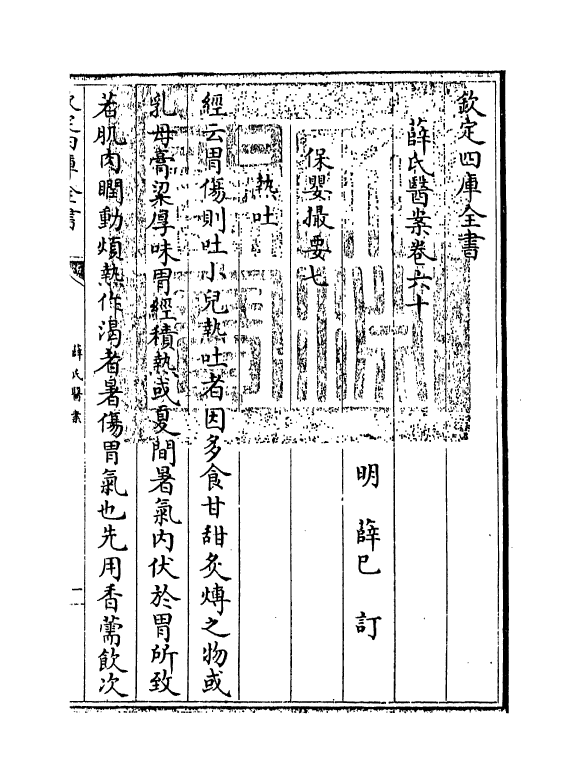 18884-薛氏医案卷六十~卷六十一 (明)薛已.pdf_第3页