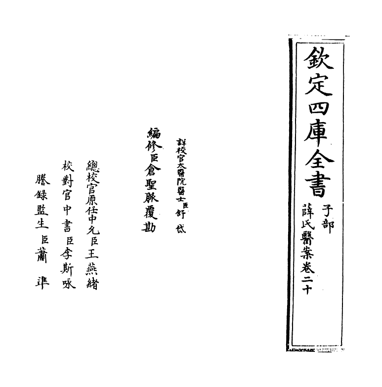 18886-薛氏医案卷二十 (明)薛已.pdf_第2页