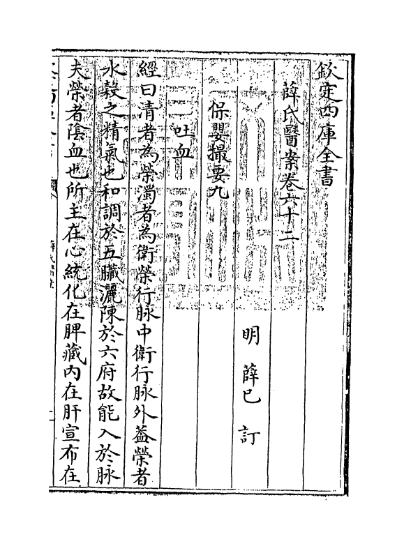 18888-薛氏医案卷六十二~卷六十三 (明)薛已.pdf_第3页