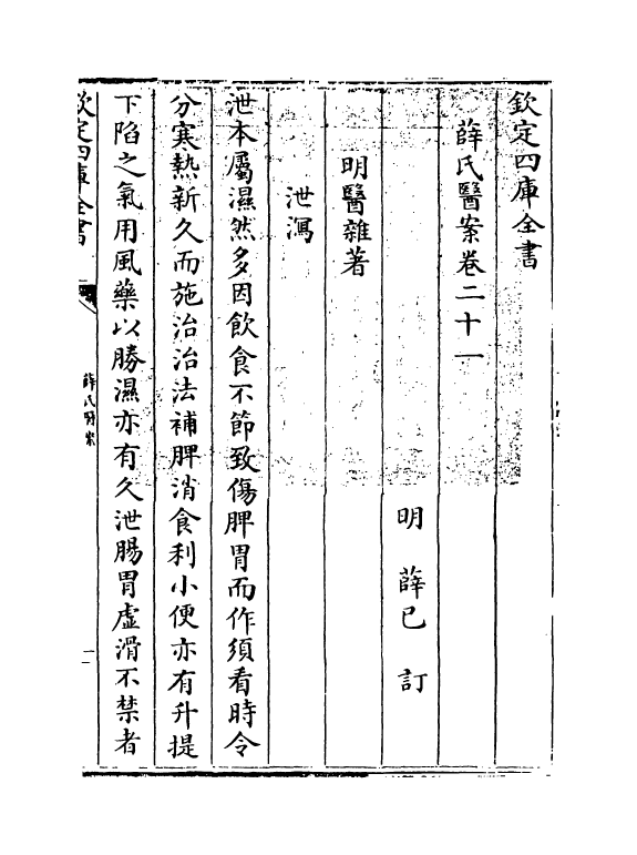 18890-薛氏医案卷二十一~卷二十二 (明)薛已.pdf_第3页