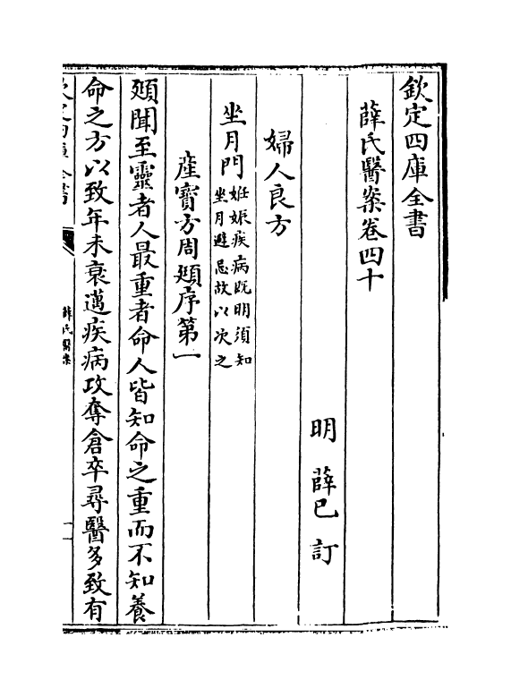 18891-薛氏医案卷四十~卷四十三 (明)薛已.pdf_第2页