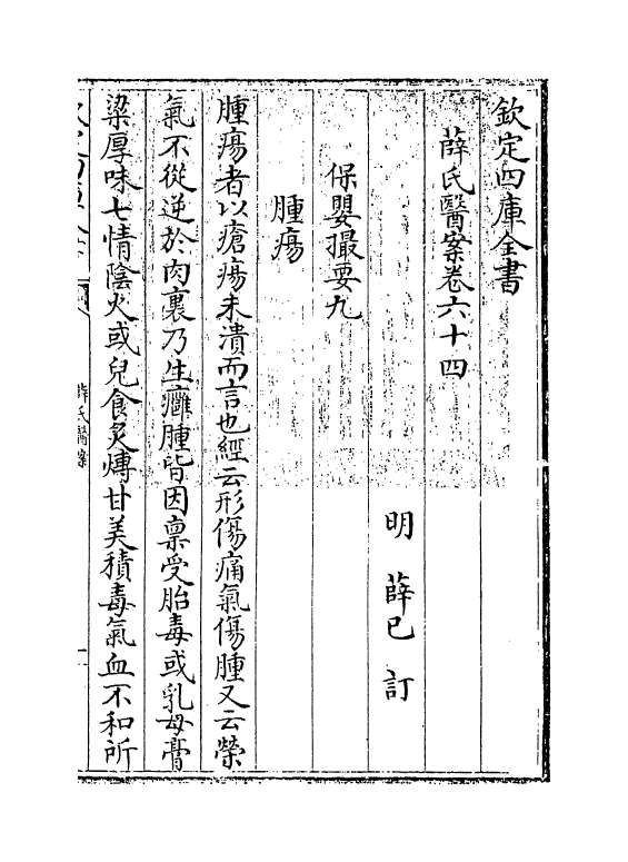 18892-薛氏医案卷六十四~卷六十五 (明)薛已.pdf_第3页