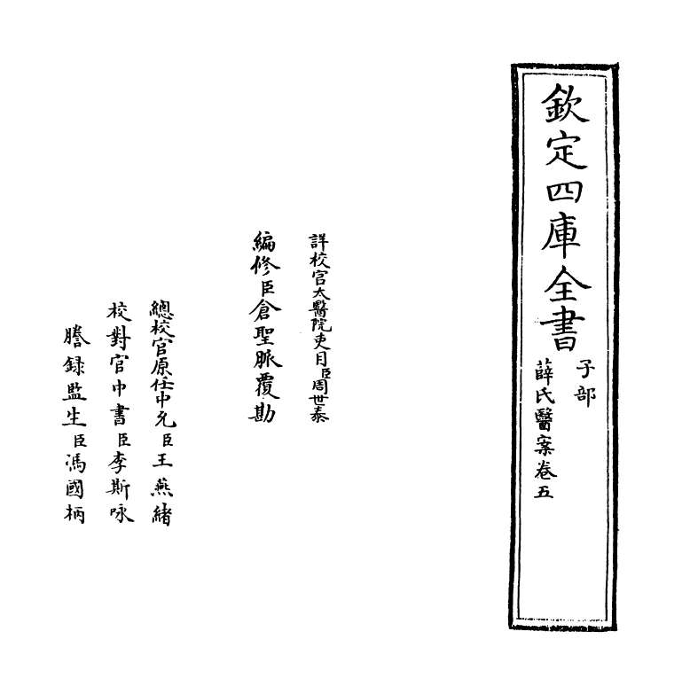 18893-薛氏医案卷五 (明)薛已.pdf_第2页