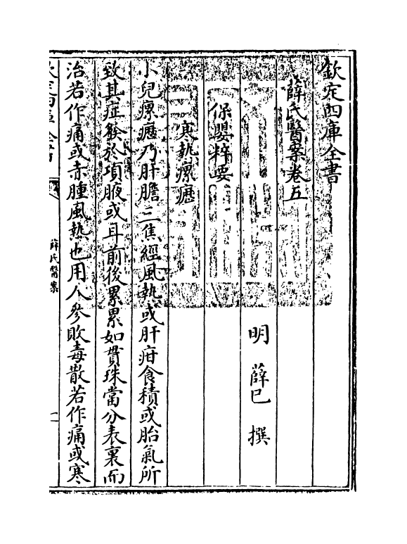 18893-薛氏医案卷五 (明)薛已.pdf_第3页