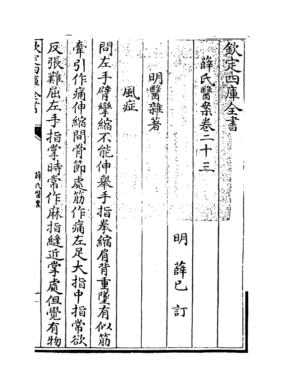 18894-薛氏医案卷二十三~卷二十四 (明)薛已.pdf_第3页