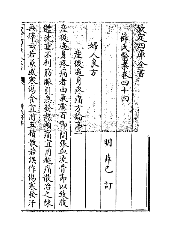 18895-薛氏医案卷四十四~卷四十六 (明)薛已.pdf_第3页