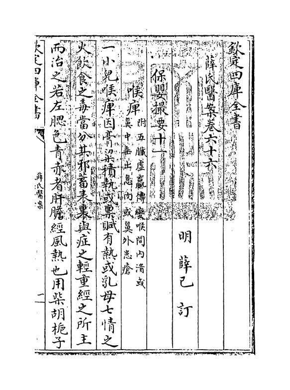 18896-薛氏医案卷六十六~卷六十七 (明)薛已.pdf_第3页