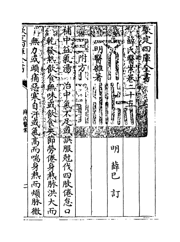 18898-薛氏医案卷二十五 (明)薛已.pdf_第3页