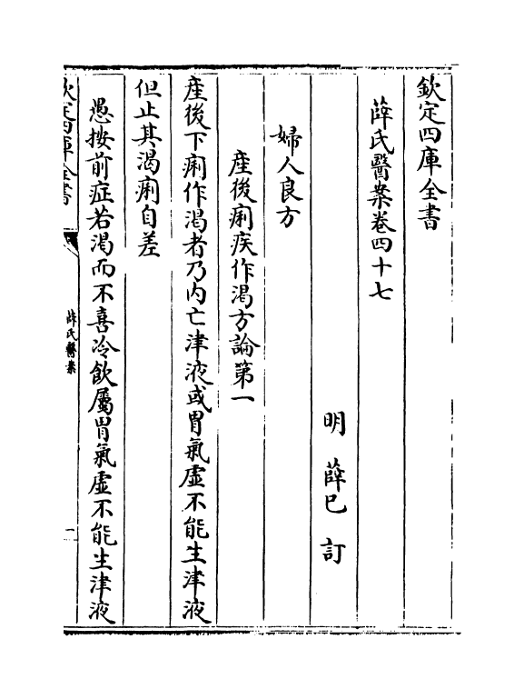 18899-薛氏医案卷四十七~卷四十八 (明)薛已.pdf_第2页