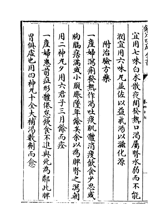 18899-薛氏医案卷四十七~卷四十八 (明)薛已.pdf_第3页