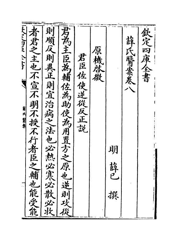 18901-薛氏医案卷八~卷九 (明)薛已.pdf_第2页