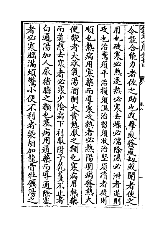 18901-薛氏医案卷八~卷九 (明)薛已.pdf_第3页