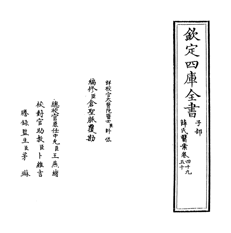 18903-薛氏医案卷四十九~卷五十 (明)薛已.pdf_第2页