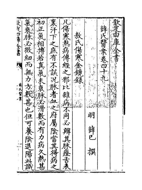 18903-薛氏医案卷四十九~卷五十 (明)薛已.pdf_第3页