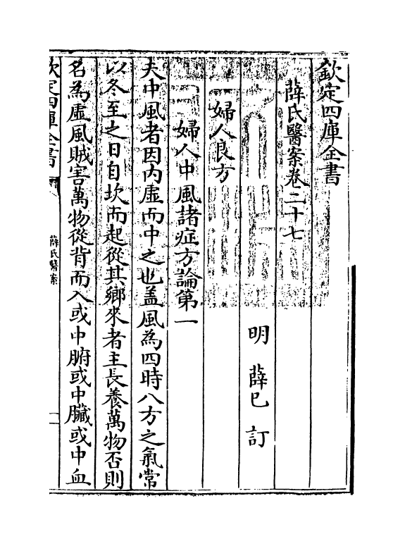 18906-薛氏医案卷二十七 (明)薛已.pdf_第3页