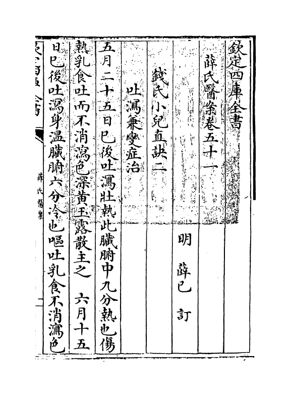 18907-薛氏医案卷五十一~卷五十三 (明)薛已.pdf_第3页