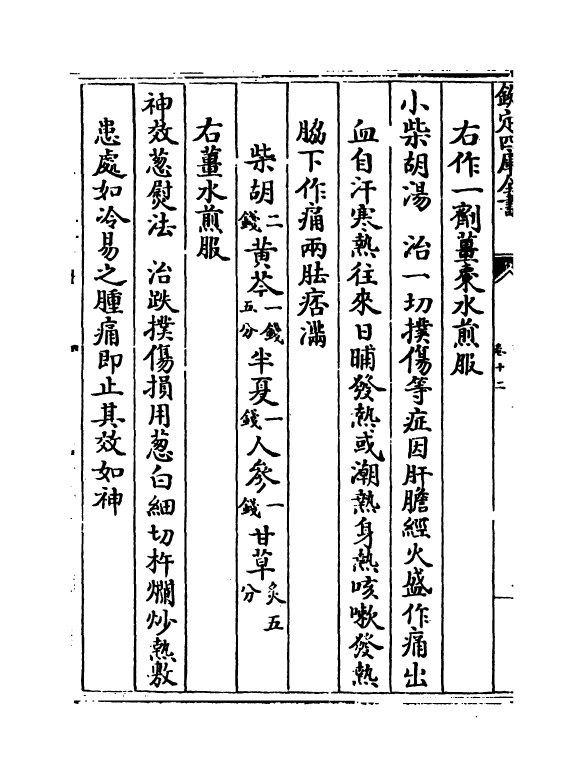 18909-薛氏医案卷十二~卷十三 (明)薛已.pdf_第3页