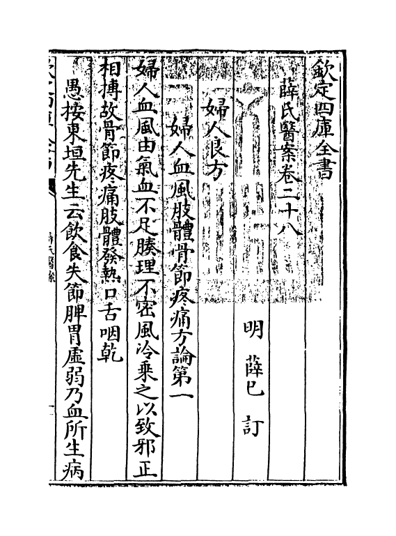 18910-薛氏医案卷二十八~卷二十九 (明)薛已.pdf_第3页