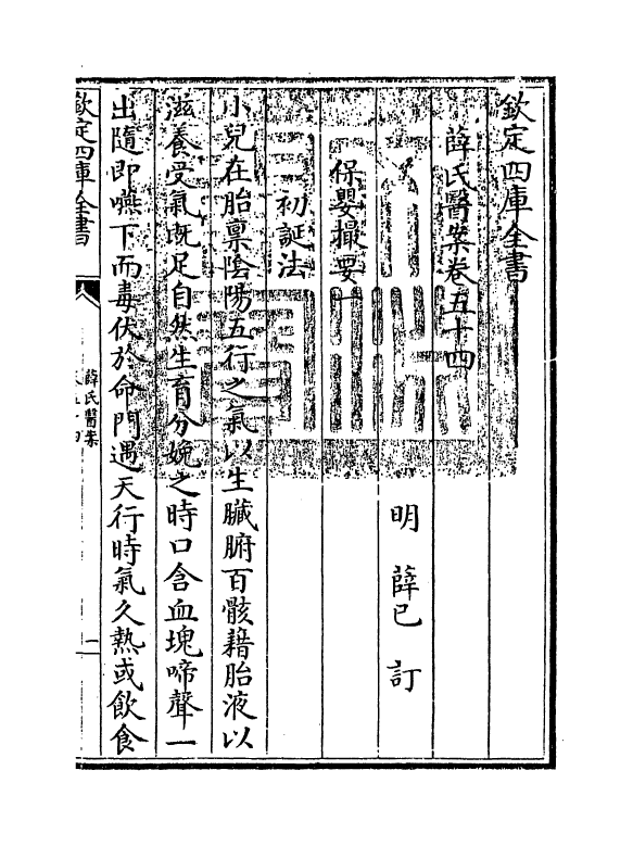 18911-薛氏医案卷五十四~卷五十五 (明)薛已.pdf_第3页