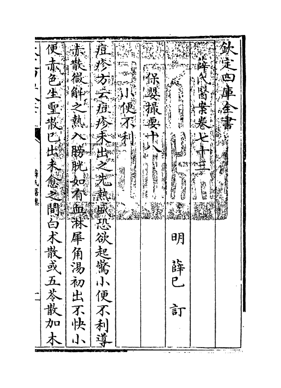 18912-薛氏医案卷七十三~卷七十四 (明)薛已.pdf_第3页